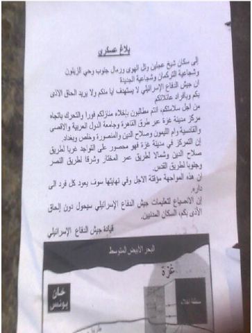 Leaflet dropped on Gaza Nov 20, 2012